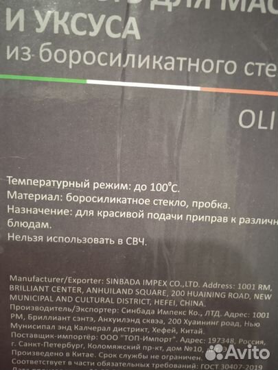 Бутылка для масла и уксуса