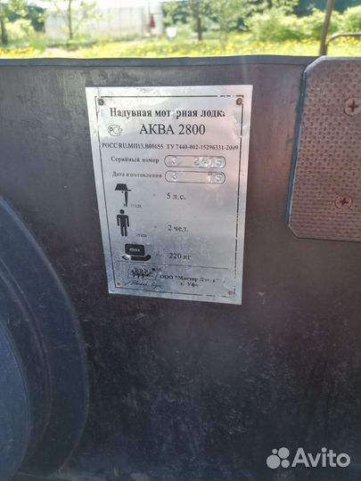 Лодка пвх аква 2800