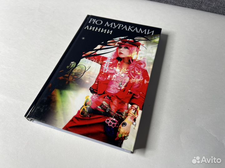 Книги Рю Мураками