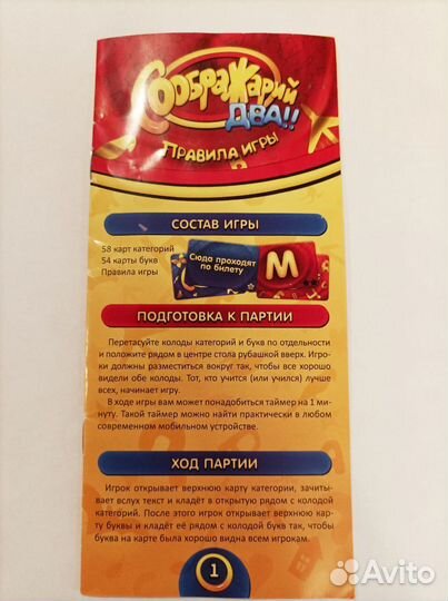 Настольная игра 