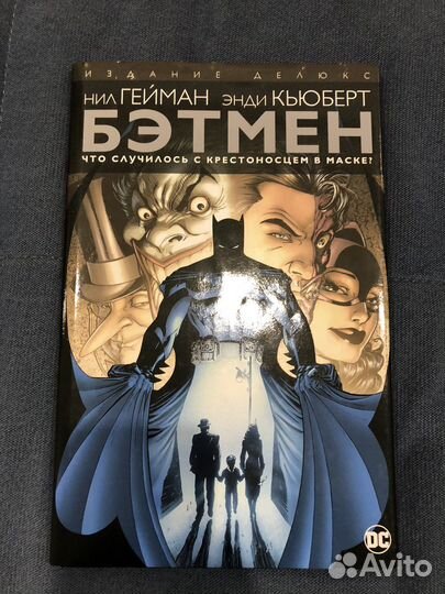 Бэтмен. Что случилось с крестоносцем в маске