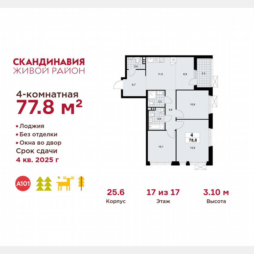 4-к. квартира, 77,8 м², 17/17 эт.