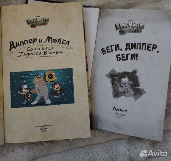 Книга гравити фолз