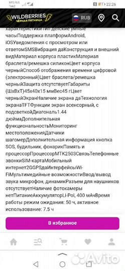 Детские смарт часы