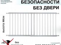 Ворота безопасности детские от 78 см до 3.5 м