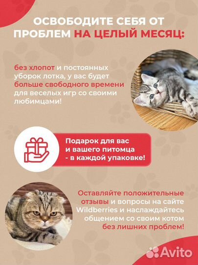 Наполнитель для кошачьего туалета на месяц