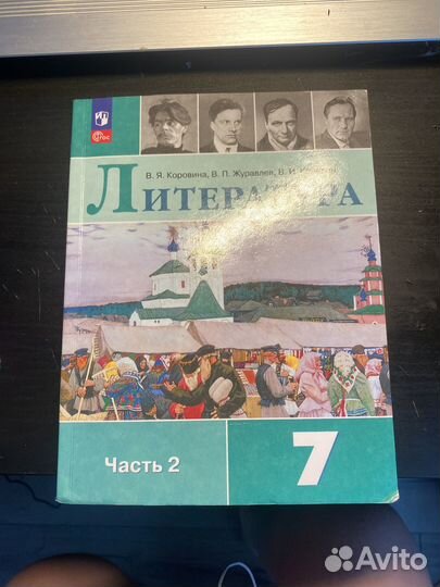Учебники, литература 7 класс 2 части