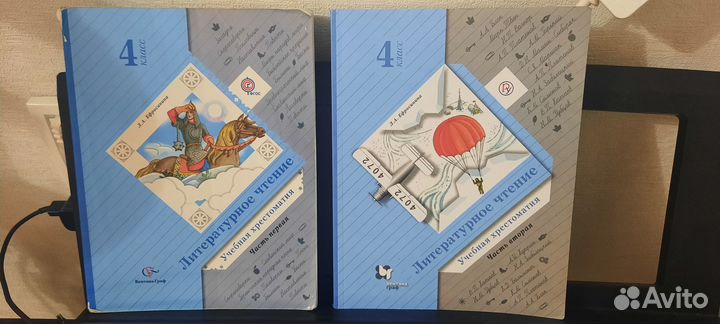 Хрестоматия ефросинина 4 класс