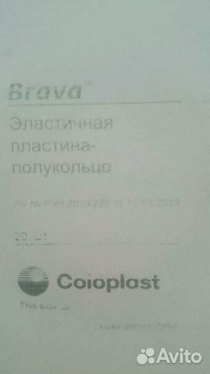 Средства для инвалидов - полукольца-пластины