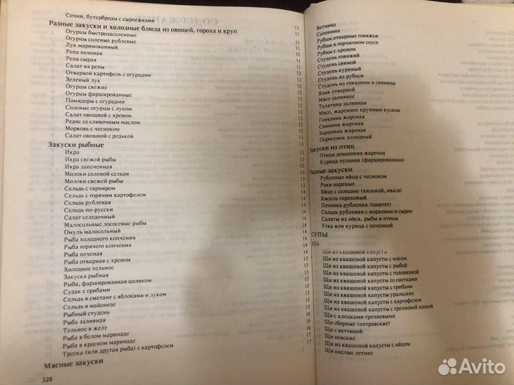 Книга «Русская кухня»