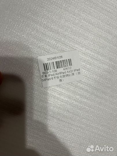 Защитное стекло iPad Air 2 / 1