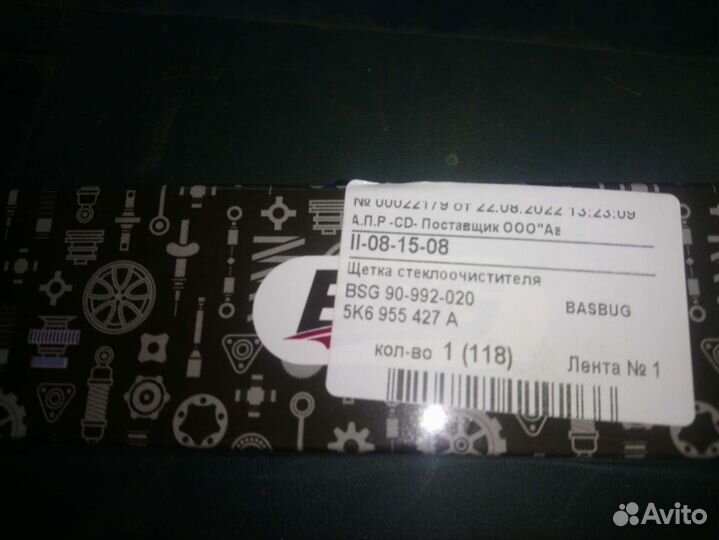 Щётка стеклоочистителя задняя BSG90-992-020