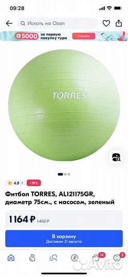 Гимнастический мяч фитбол