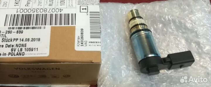 Клапан регулировочный кондиционера Skoda/VW N280