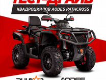 Квадроцикл Аodes Рathcross 1000 MAX MUD PRO