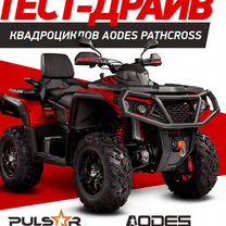 Квадроцикл Аodes Рathcross 1000 MAX MUD PRO