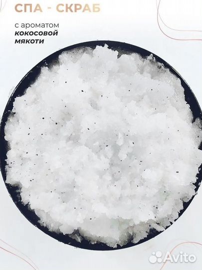 Скраб для тела