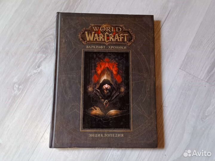 World of Warcraft Хроники книга 1