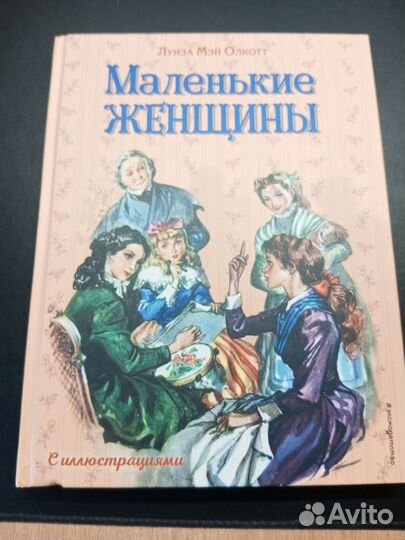 Олкотт маленькие женщины Ремарк Ночь в Лиссабоне