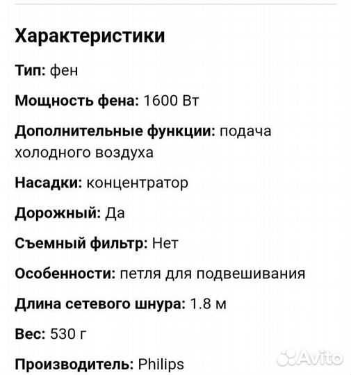 Фен philips Essential care compact 1600 W