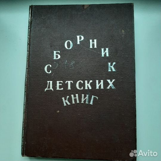 Сборник детских книг