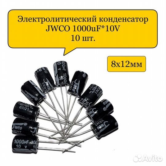 Конденсатор электролитический 1000 мкф 10В