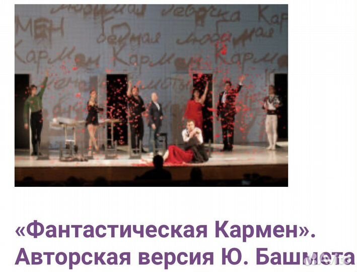 Фантастическая Кармен