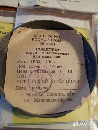 Струны новые СССР