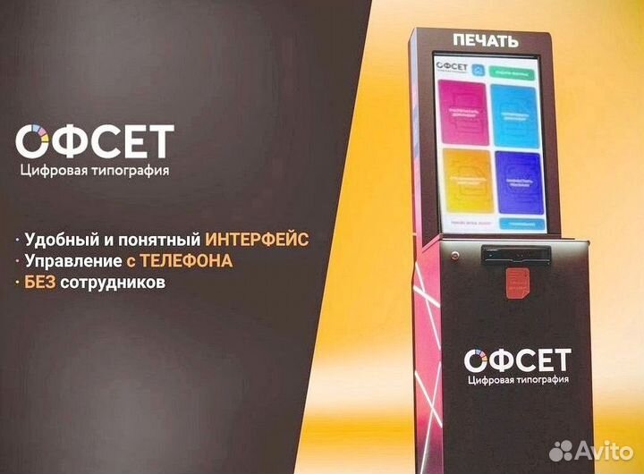 Цифровая типография Офсет