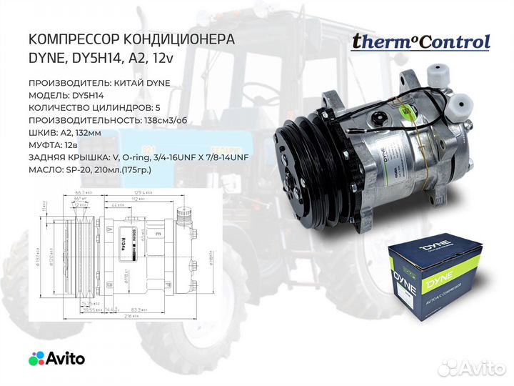 Кондиционер подкапотный для мтз