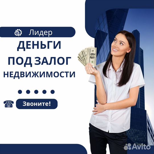 Частный инвестор \ средства под недвижимость