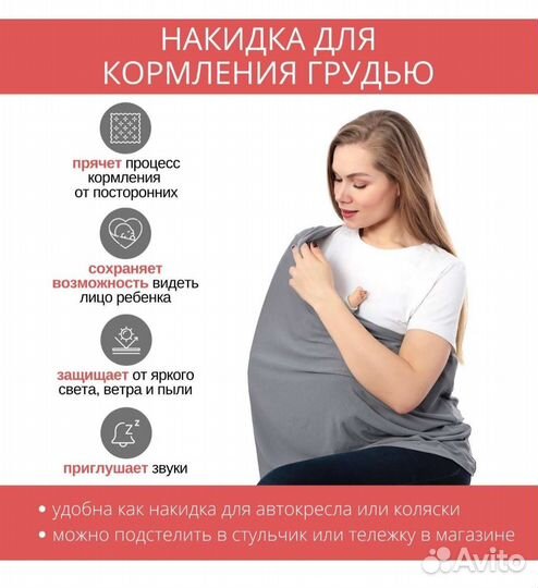 Накидка для кормления грудью