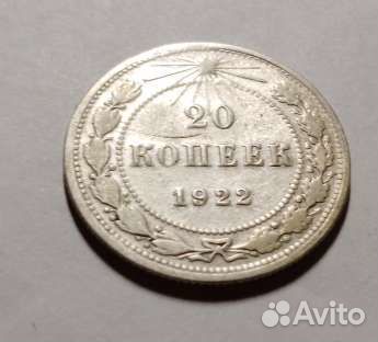 Монеты20копеек СССР
