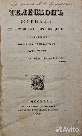 Телескоп 1831г. Ч.3