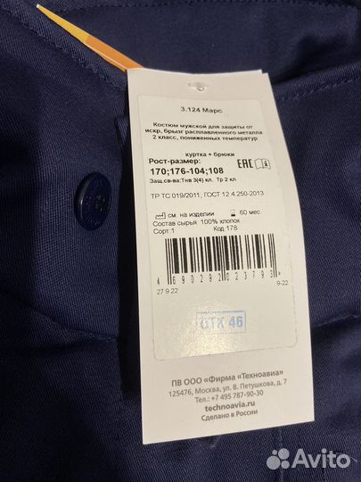 Сварочный зимний костюм Марс