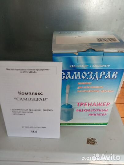 Самоздрав-стабилизатор давления Лечебный воротник