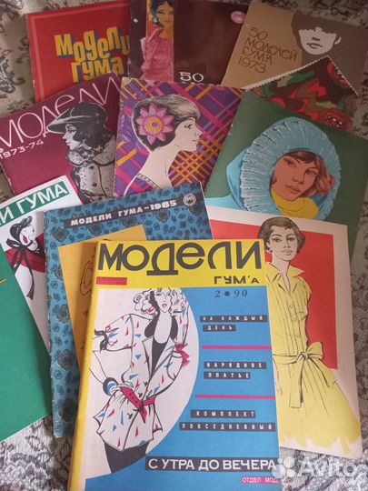 Старые журналы мод СССР