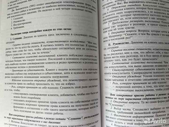 Райгородский Психологическое консультирование