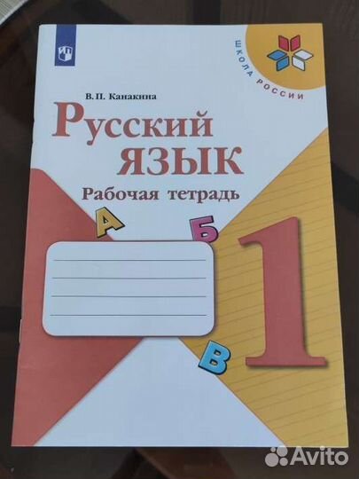 Школа россии учебники прописи