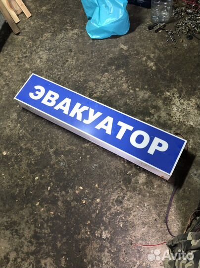 Электро табличка