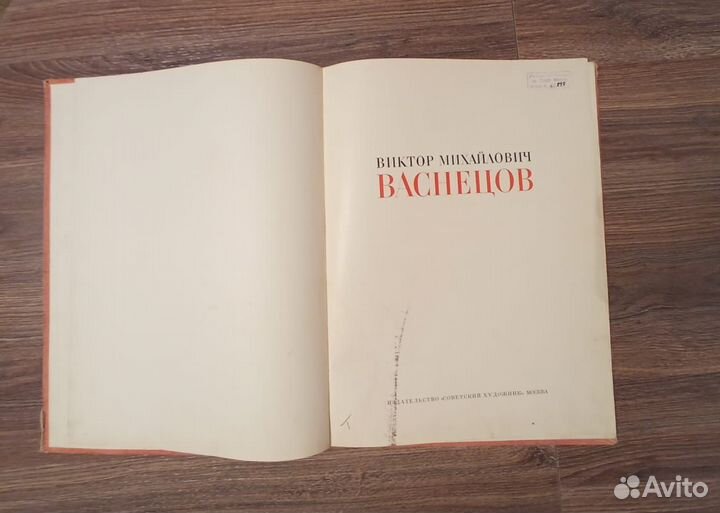 Васнецов альбом 1967 год