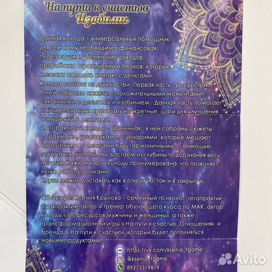 Метафорические карты мак