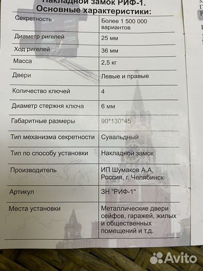 Замок гаражный риф