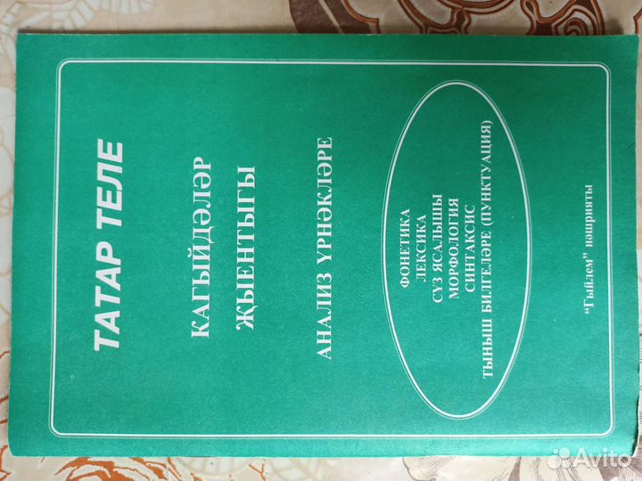 Пособия по тат.языку