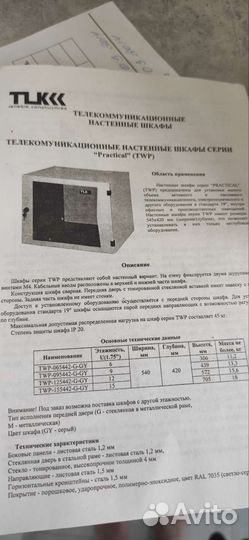 Телекоммуционый ящик