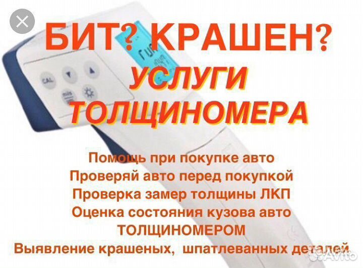 Толщиномер ет-555 в Аренду (Проверка Авто лкп)