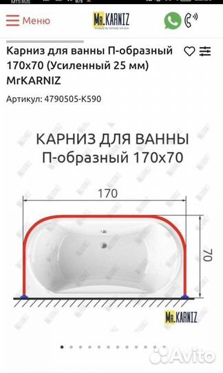 Карниз для ванны