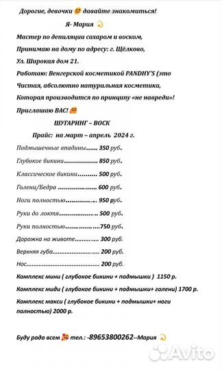 Мастер депиляции: Шугаринг/ Воск
