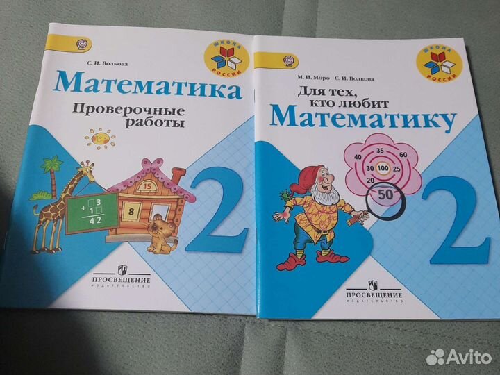 Математика 2 класс