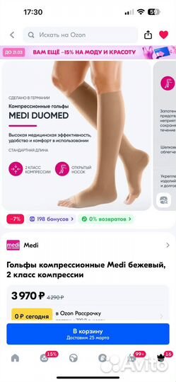 Новые компрессионные гольфы Medi Duomed